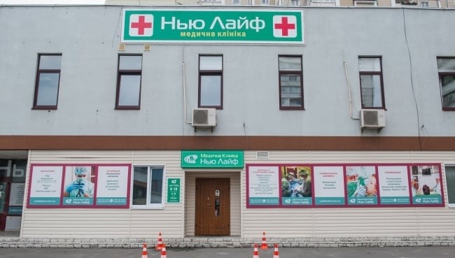 Нью-лайф, міжнародна медична клініка