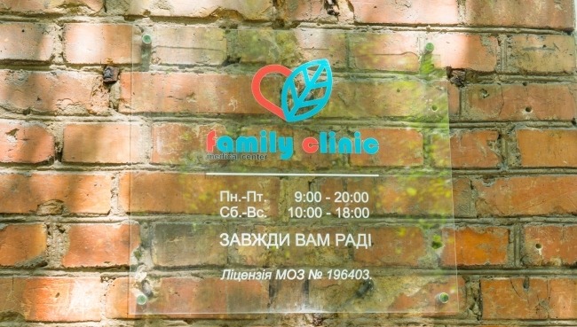 Клініка вашої сімейної  медицини  Family Clinic