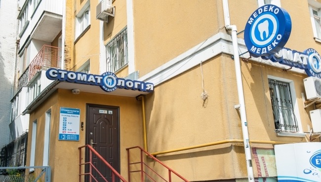 Медеко