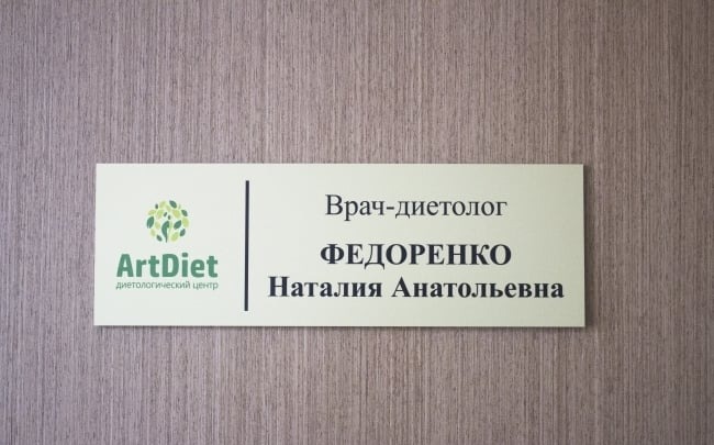 Дієтологічний центр ArtDiet