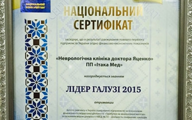 Неврологічна клініка доктора Яценко
