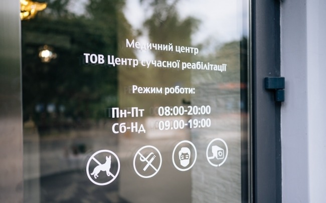 Центр сучасної реабілітації