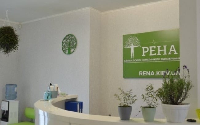 Рена Клінік