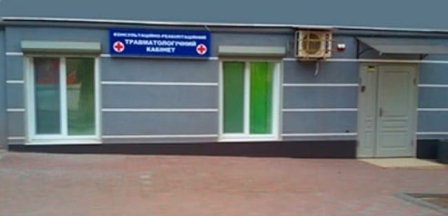Приватний кабінет травматолога Дунай О.Г.