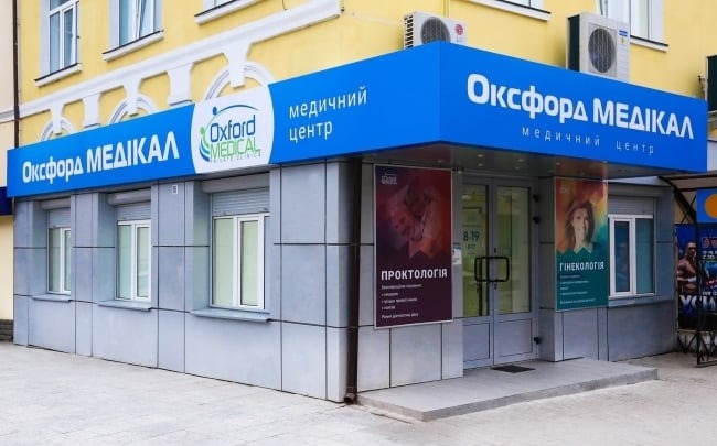 Оксфорд Медікал (Oxford Medical) Луцьк