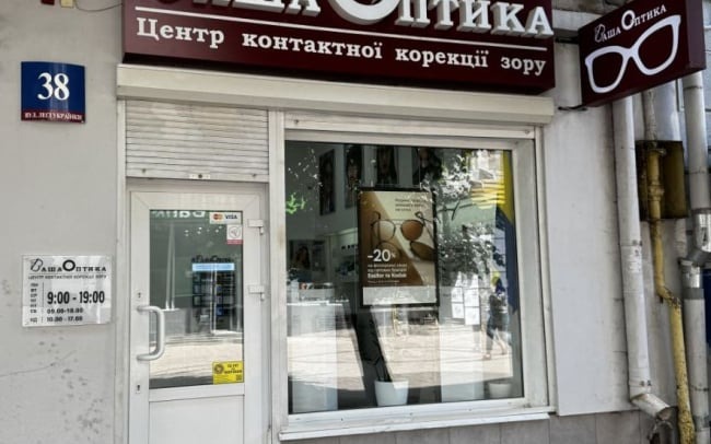 Центр збереження зору «Ваша Оптика» на Лесі Українки