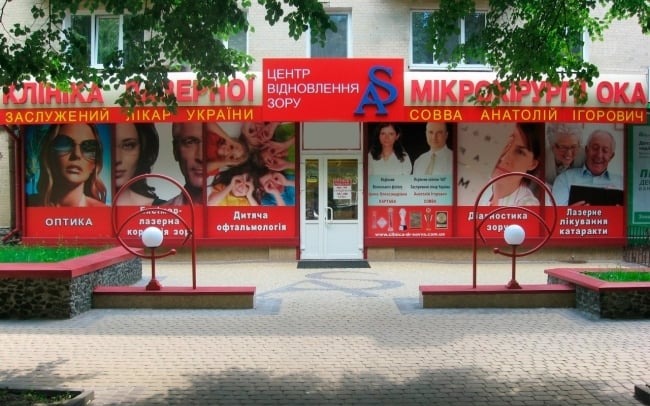 Центр відновлення зору Анатолія Совви в Луцьку