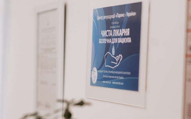Паренс-Україна, центр репродукції