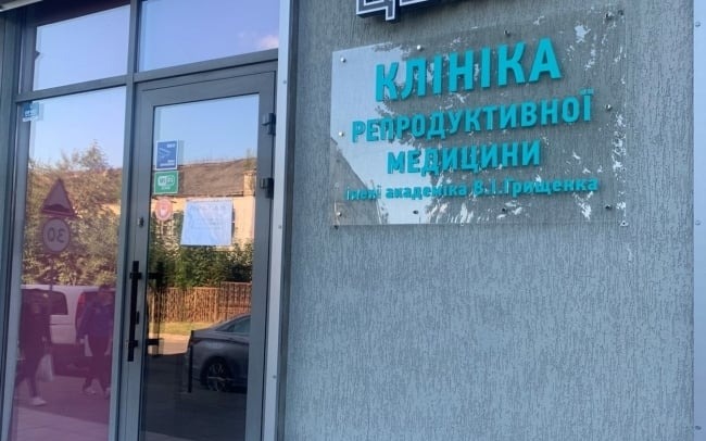 Клініка академіка Грищенка у м. Львів