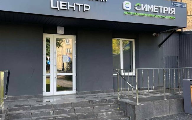 Симетрія, медичний центр у Львові