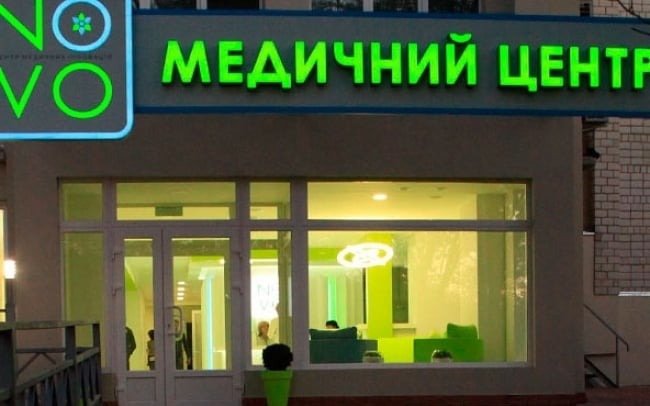 Novo (Ново)