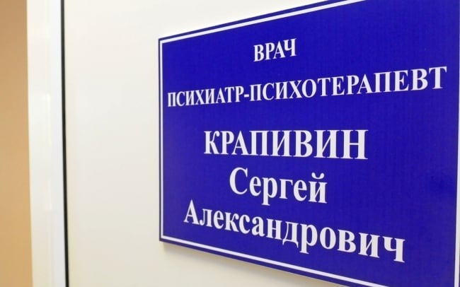Кабінет психотерапевта, психіатра Крапивіна Сергія Олександровича