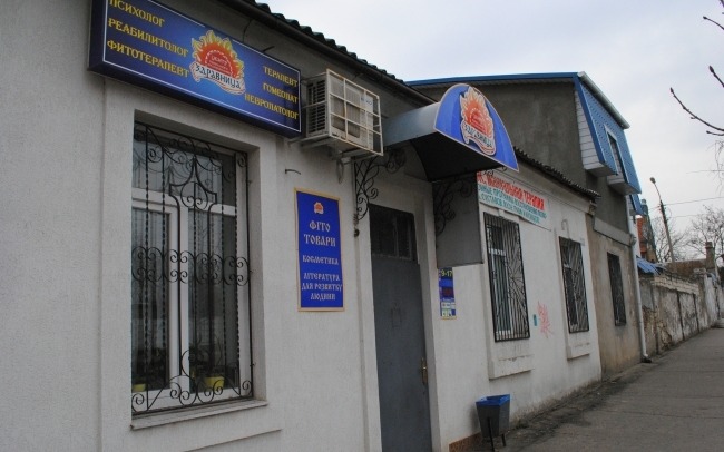Здравниця, центр природного оздоровлення