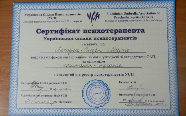 Кабінет психолога-психотерапевта Марії Лагодної-Елерт