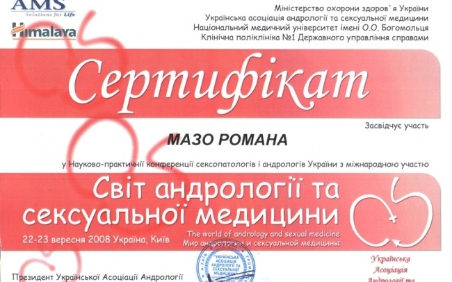Медичний кабінет лікаря Мазо Романа Борисовича