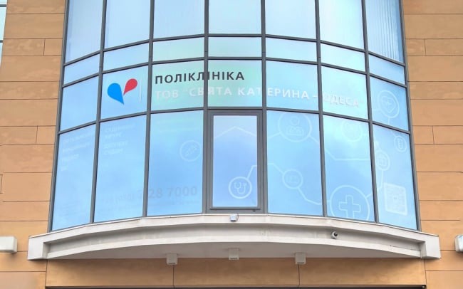 Поліклініка №1 Лікарні Святої Катерини