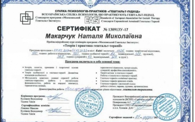 Приватний кабінет психолога Наталії Макарчук