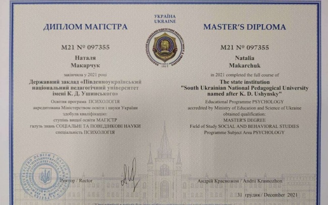 Приватний кабінет психолога Наталії Макарчук
