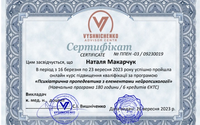 Приватний кабінет психолога Наталії Макарчук