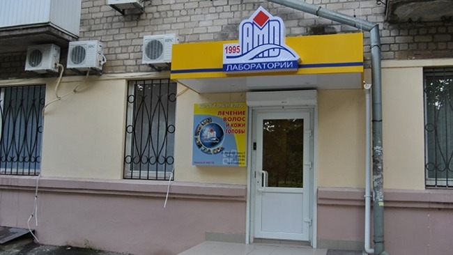 АМД Лабораторії