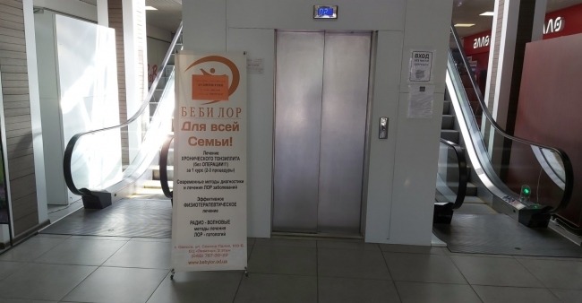 «БебіЛОР» на Палія