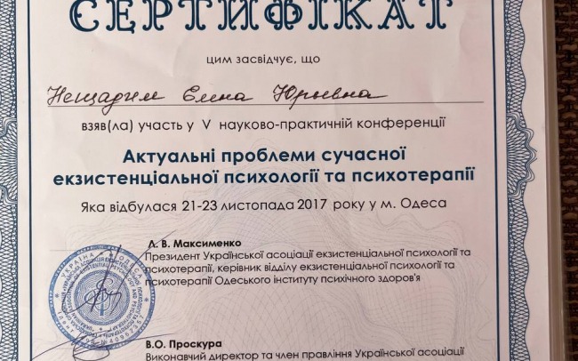 Приватний кабінет психолога, психотерапевта Нещадім О.Ю