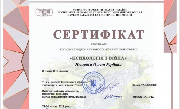 Приватний кабінет психолога, психотерапевта Нещадім О.Ю