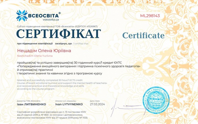 Приватний кабінет психолога, психотерапевта Нещадім О.Ю