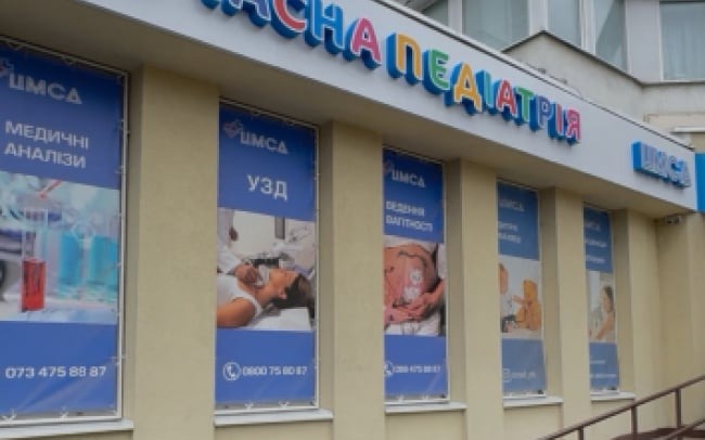 Центр Медико-Санітарної Допомоги “Сучасна педіатрія”