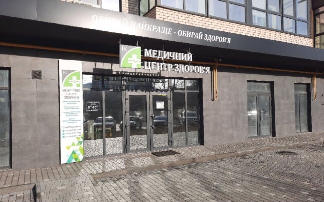 Медичний Центр Здоров’я