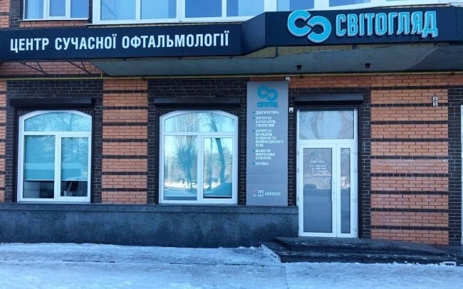 Світогляд, медичний центр