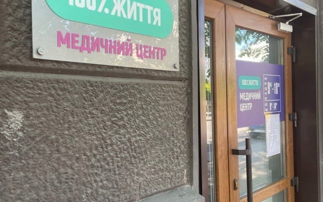 Медичний Центр "100% Життя" у Рівному