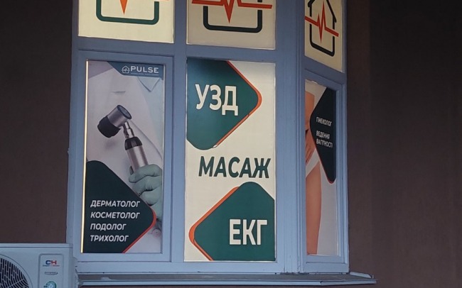 Пульс на вул. Сонячна