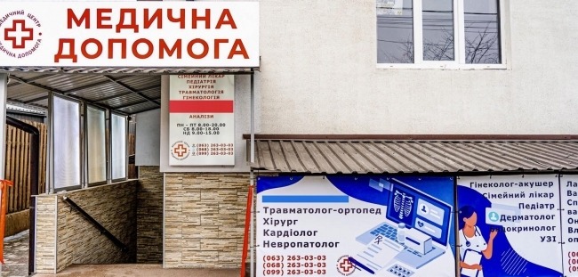 МЦ «МЕДИЧНА ДОПОМОГА»