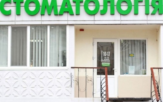 Стоматологічна клініка лікаря Вардаєва