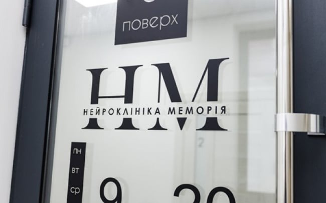 Нейроклініка «Меморія» на Степана Бандери (дитяче відділення)