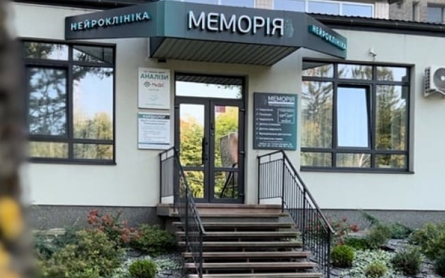 Нейроклініка «Меморія» на Родини Барвінських (доросле відділення)