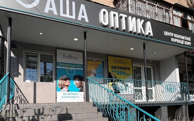 Центр контактної корекції зору «Ваша Оптика» на вул. Келецька