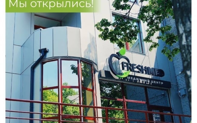 Медичний центр «Фреш Мед»