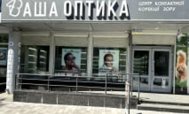 Центр збереження зору «Ваша Оптика» на вул. Київська, 39