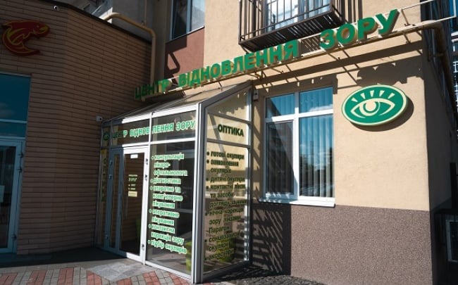 Центр відновлення зору